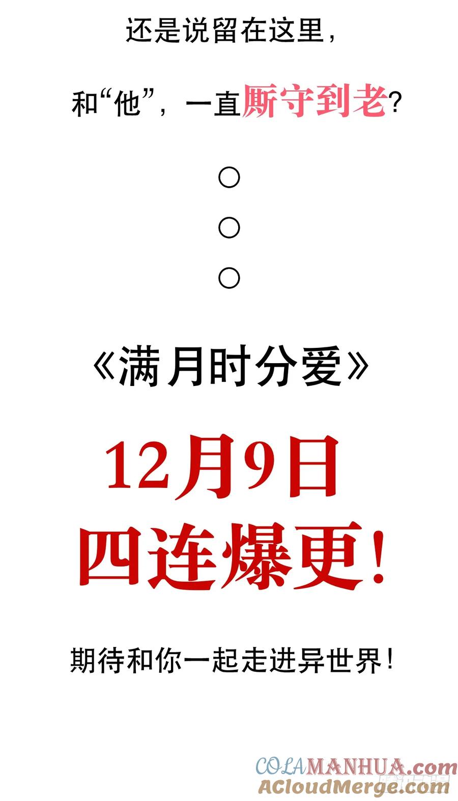 满月时分爱 - 预告，异世界征程 - 第15张图
