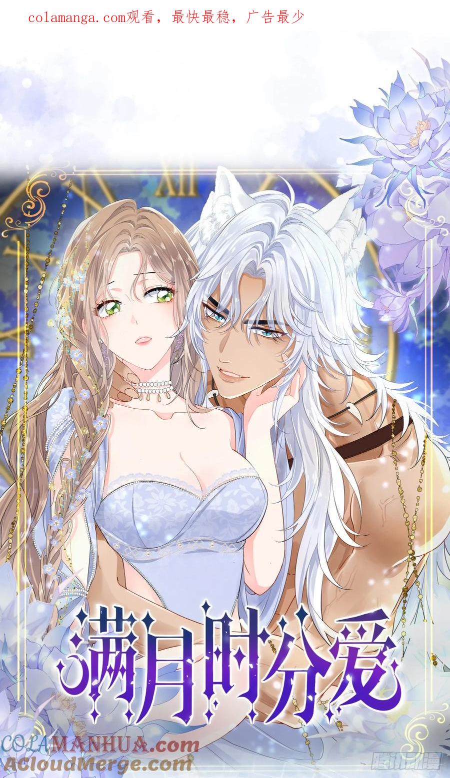 满月时分爱 - 预告，异世界征程 - 第1张图