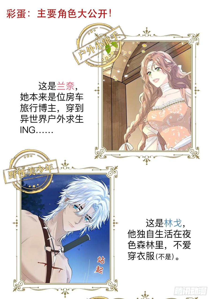 满月时分爱 - 预告，异世界征程 - 第16张图