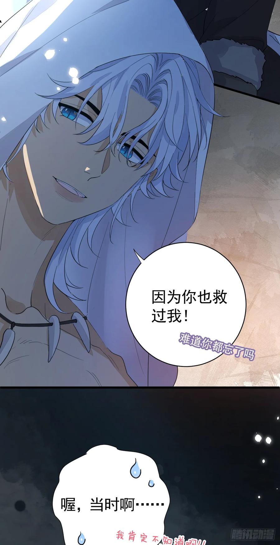 满月时分爱 - 与狼共舞 - 第18张图