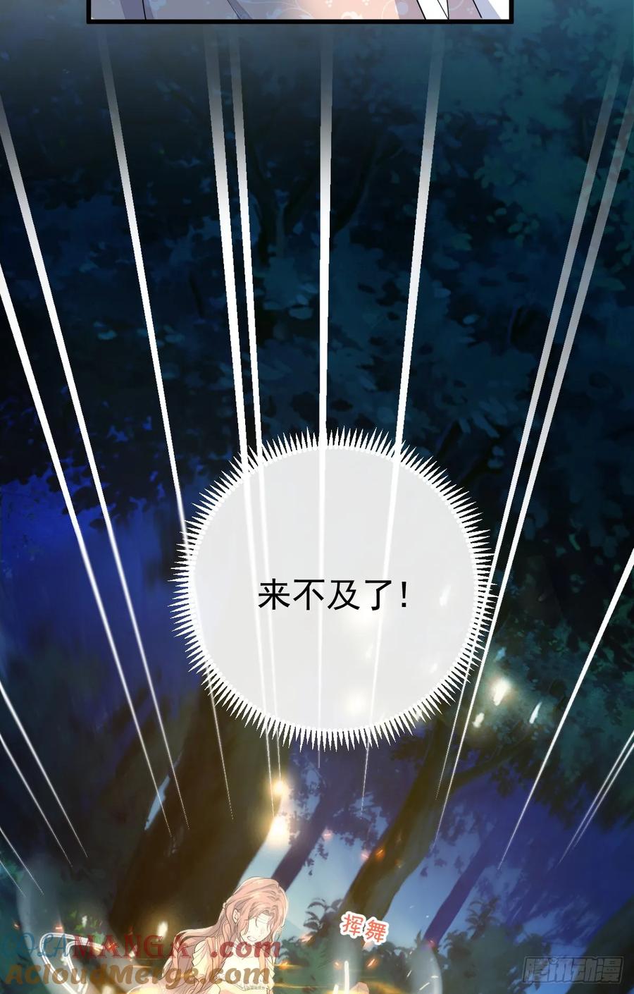 满月时分爱 - 红月惊变 - 第40张图