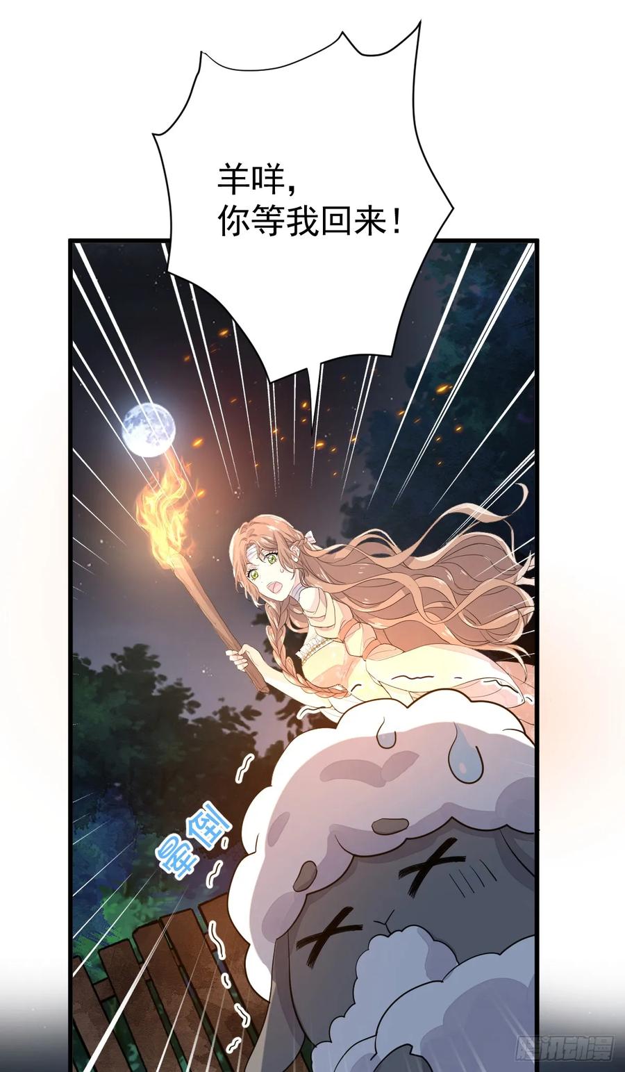 满月时分爱 - 红月惊变 - 第21张图