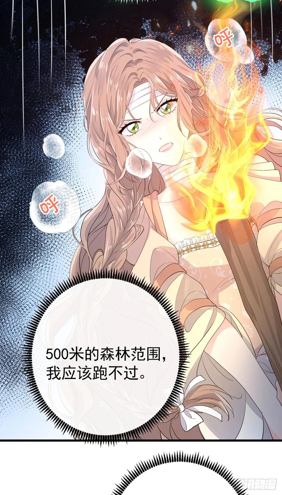 满月时分爱 - 红月惊变 - 第38张图