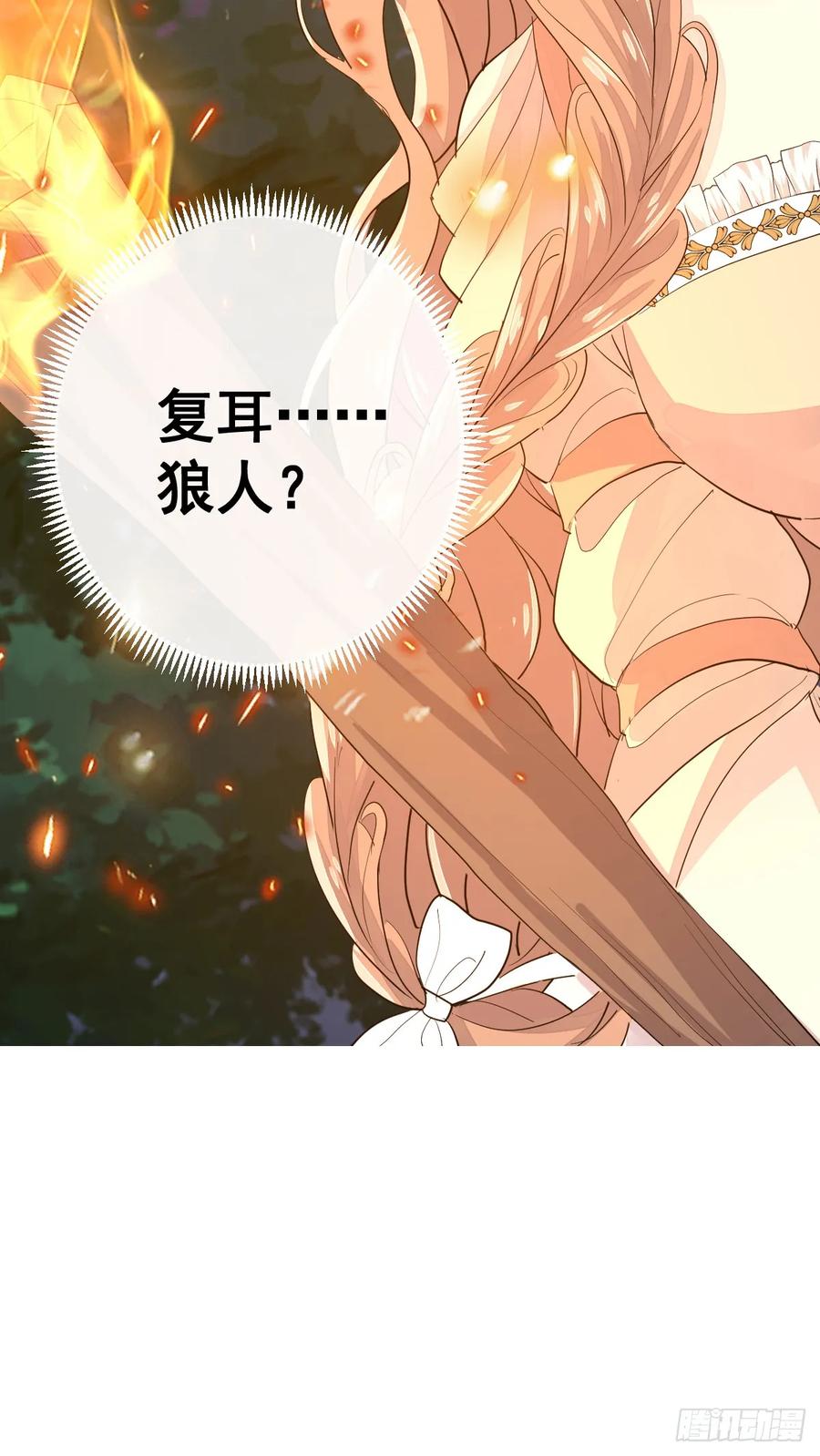 满月时分爱 - 红月惊变 - 第53张图