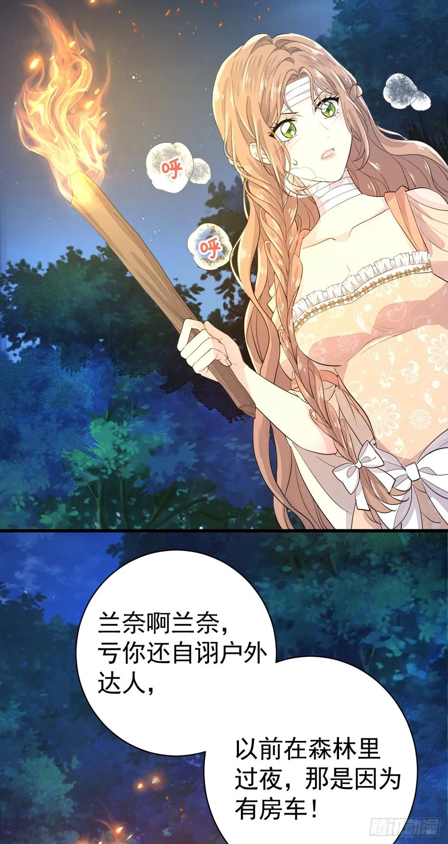 满月时分爱 - 红月惊变 - 第30张图