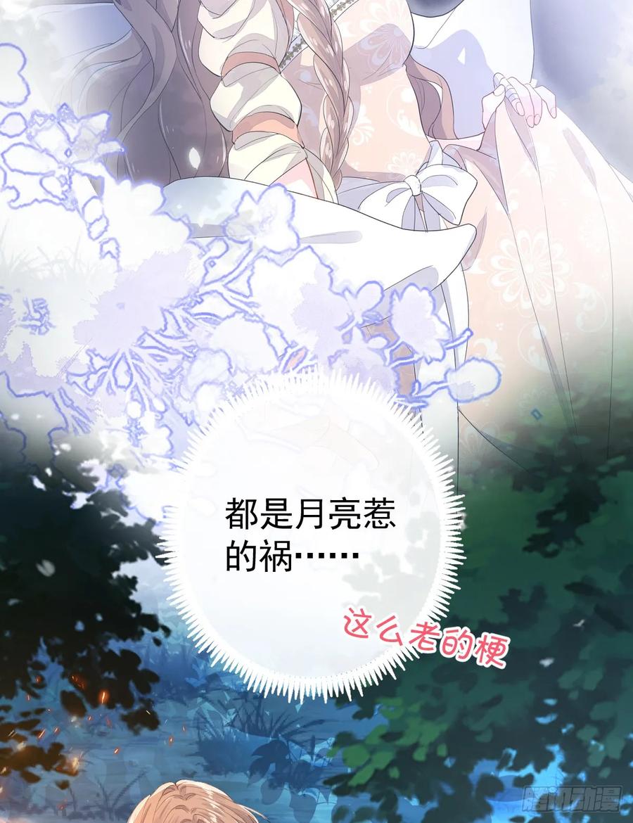 满月时分爱 - 红月惊变 - 第33张图