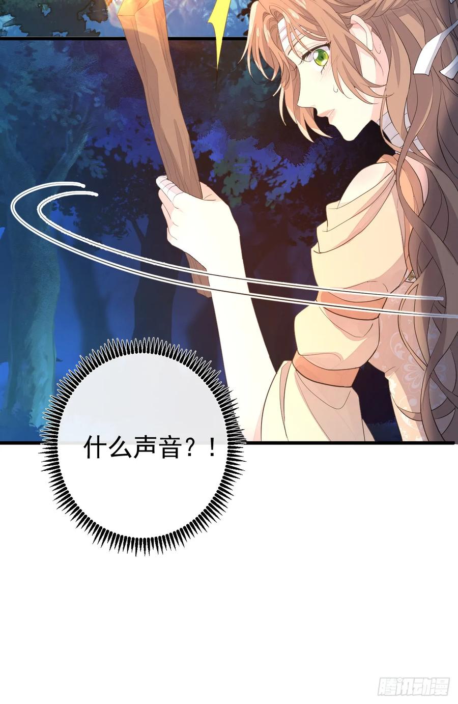 满月时分爱 - 红月惊变 - 第36张图