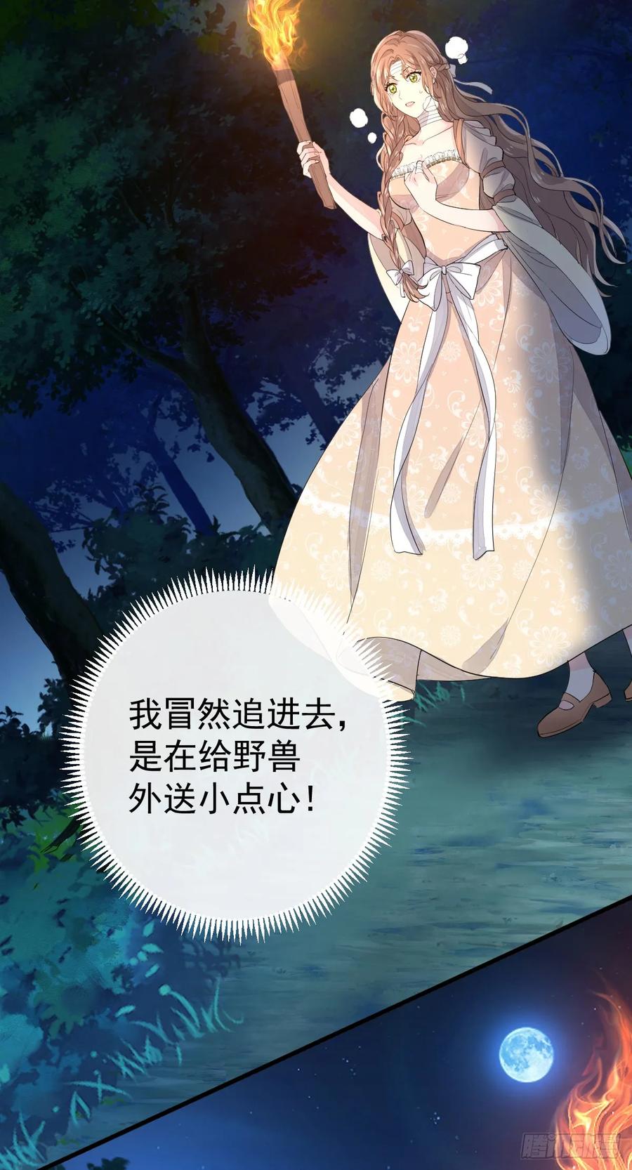 满月时分爱 - 红月惊变 - 第24张图