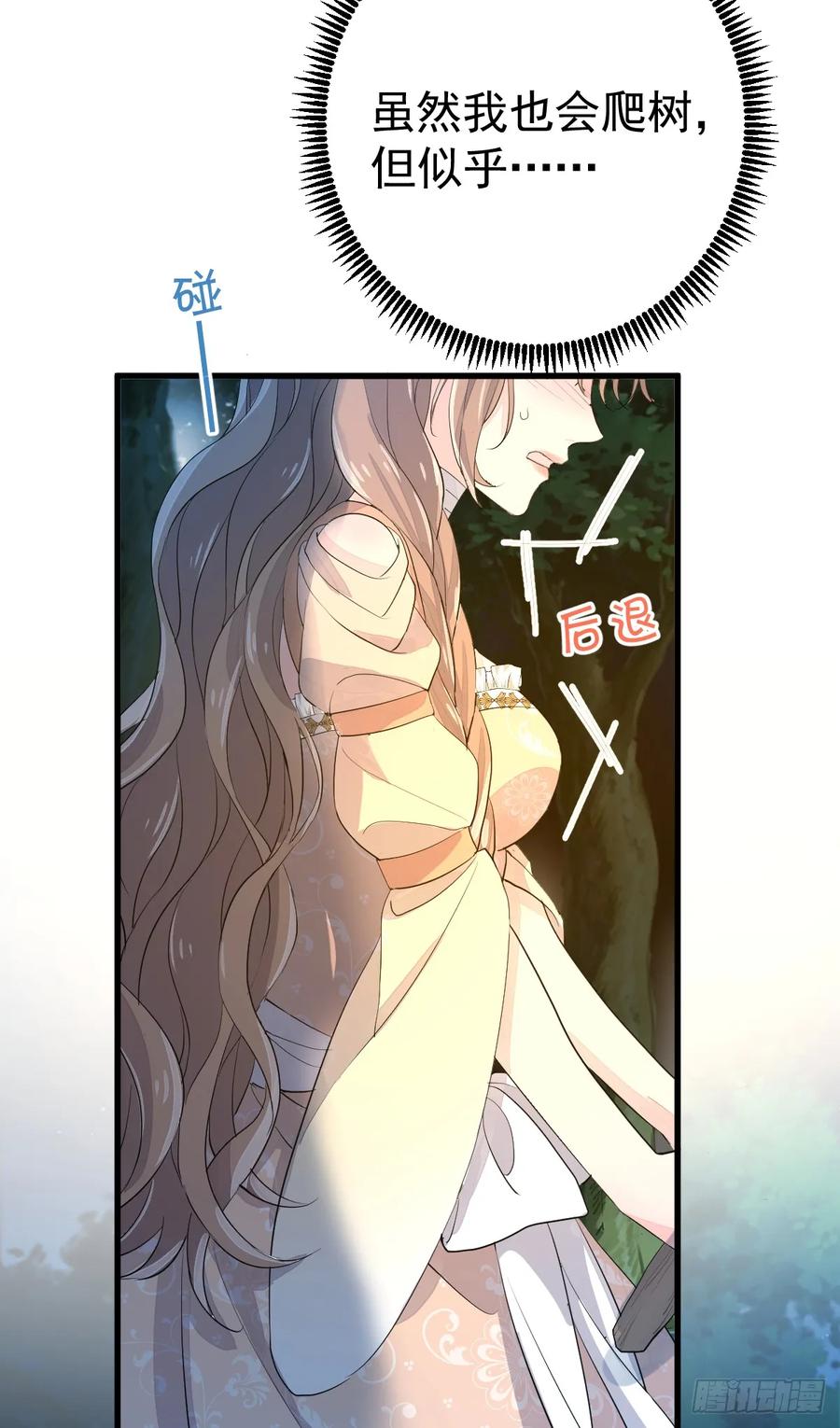 满月时分爱 - 红月惊变 - 第39张图