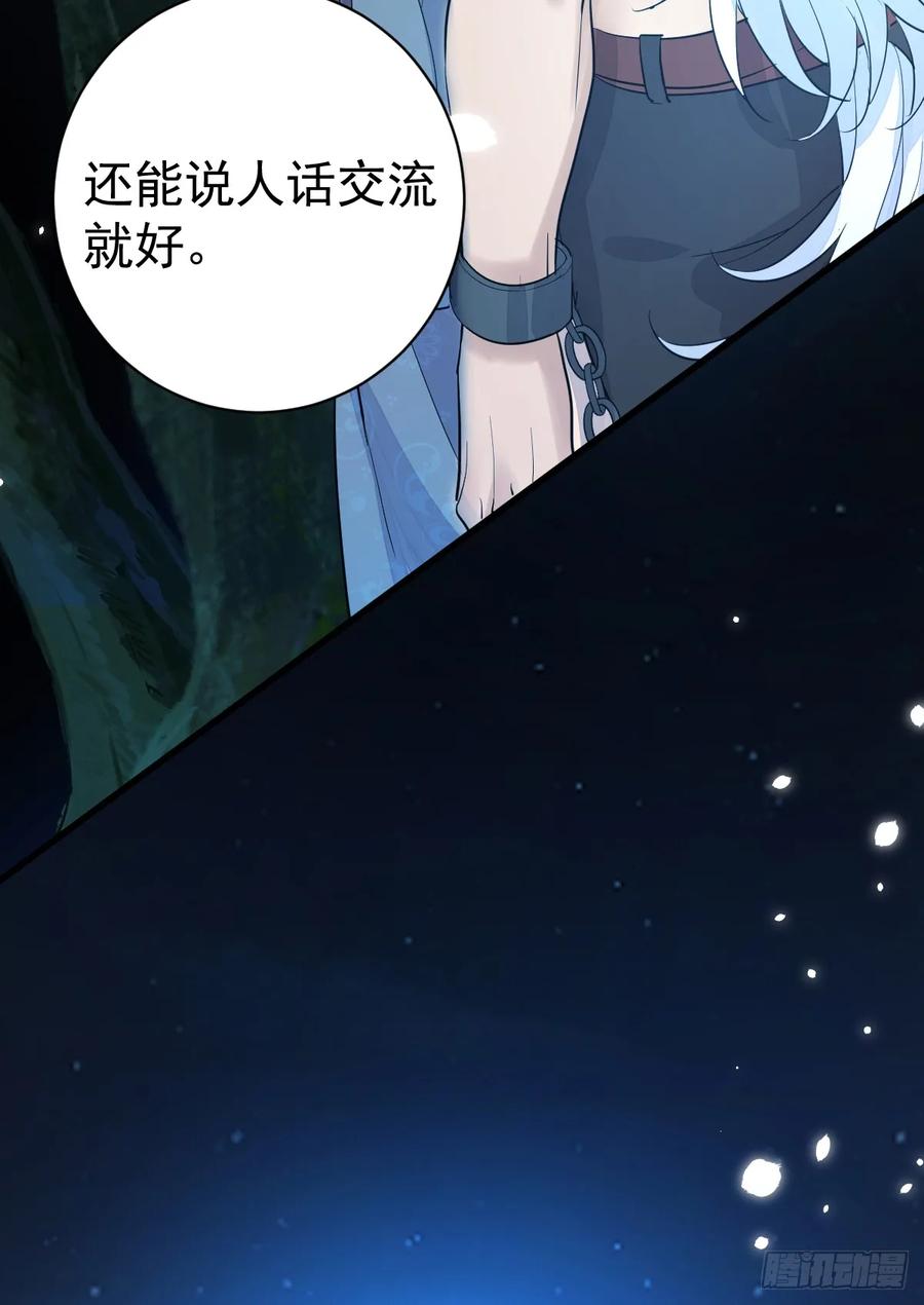 满月时分爱 - 双耳狼王 - 第54张图