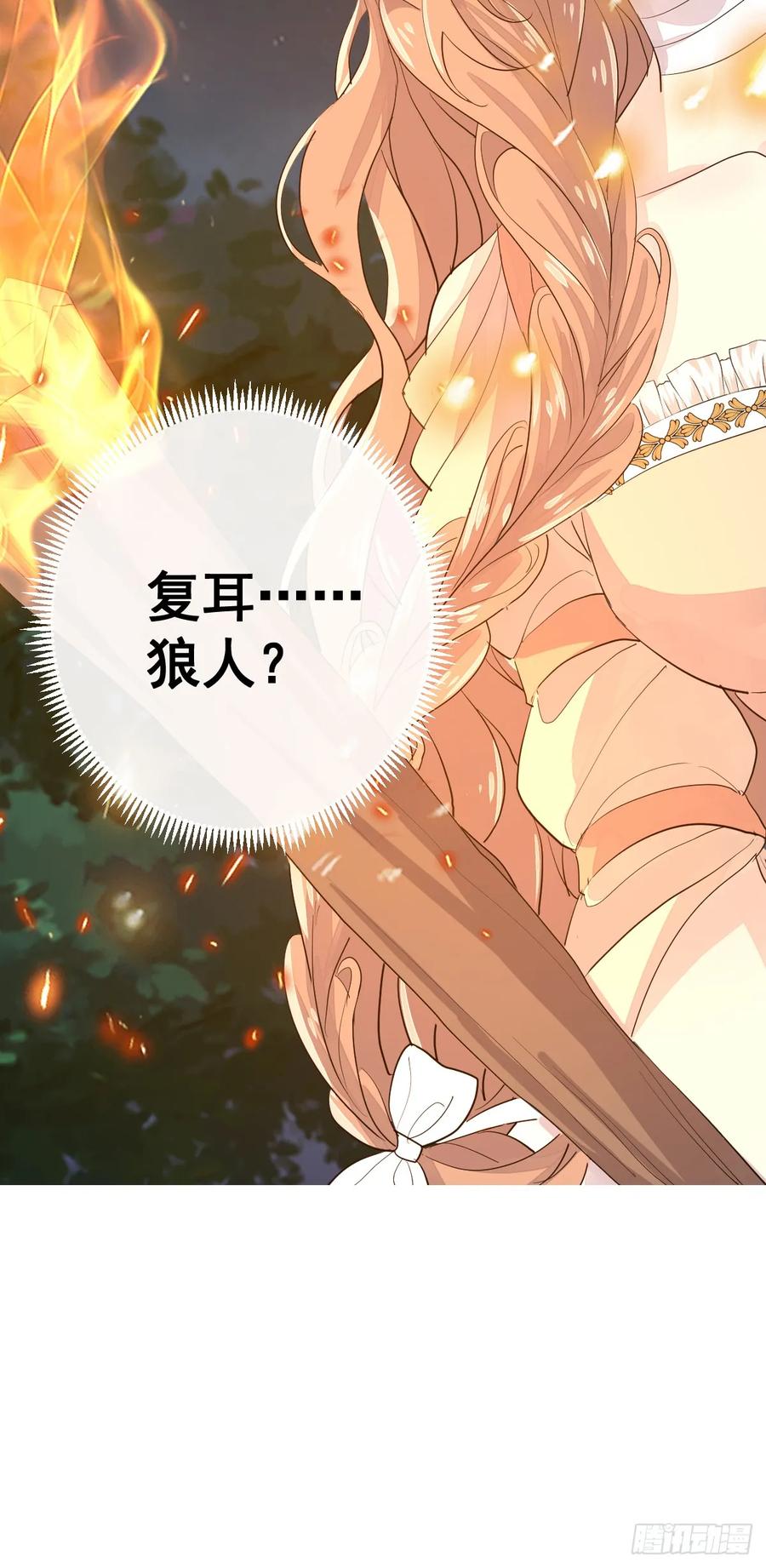 满月时分爱 - 双耳狼王 - 第3张图