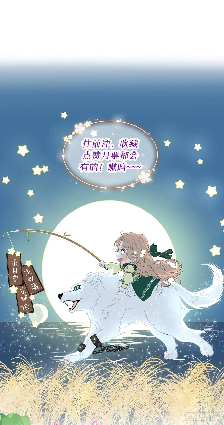 满月时分爱 - 双耳狼王 - 第59张图