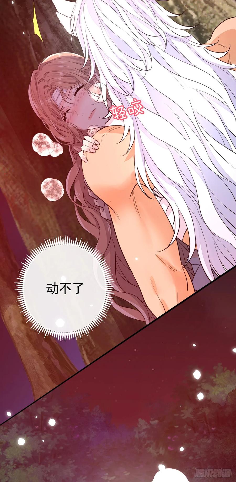 满月时分爱 - 双耳狼王 - 第32张图