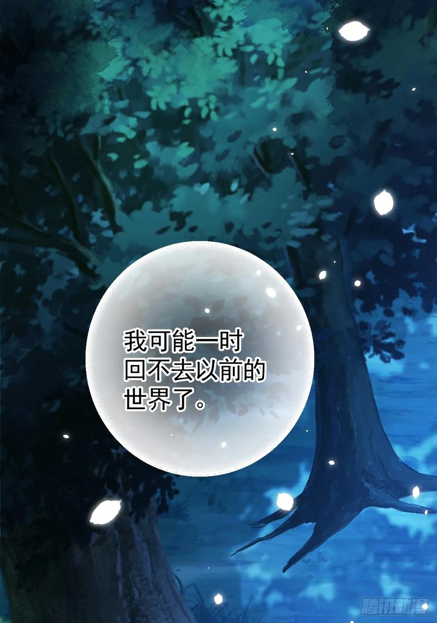 满月时分爱 - 双耳狼王 - 第56张图