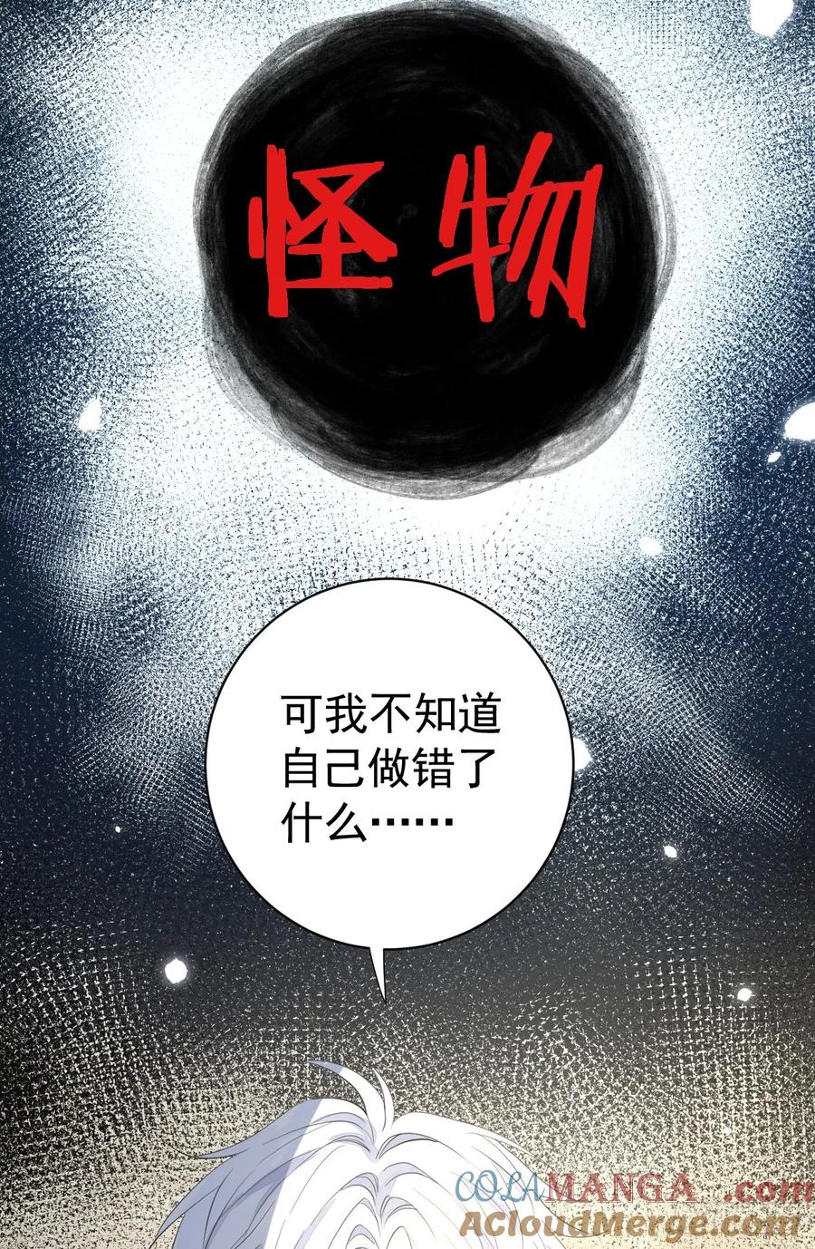 满月时分爱 - 怪物 - 第27张图