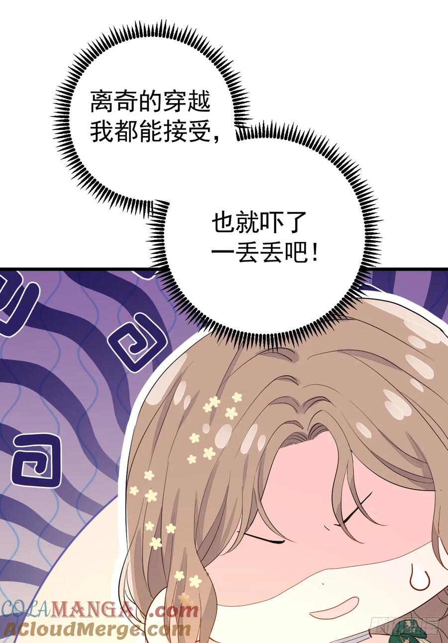 满月时分爱 - 怪物 - 第21张图