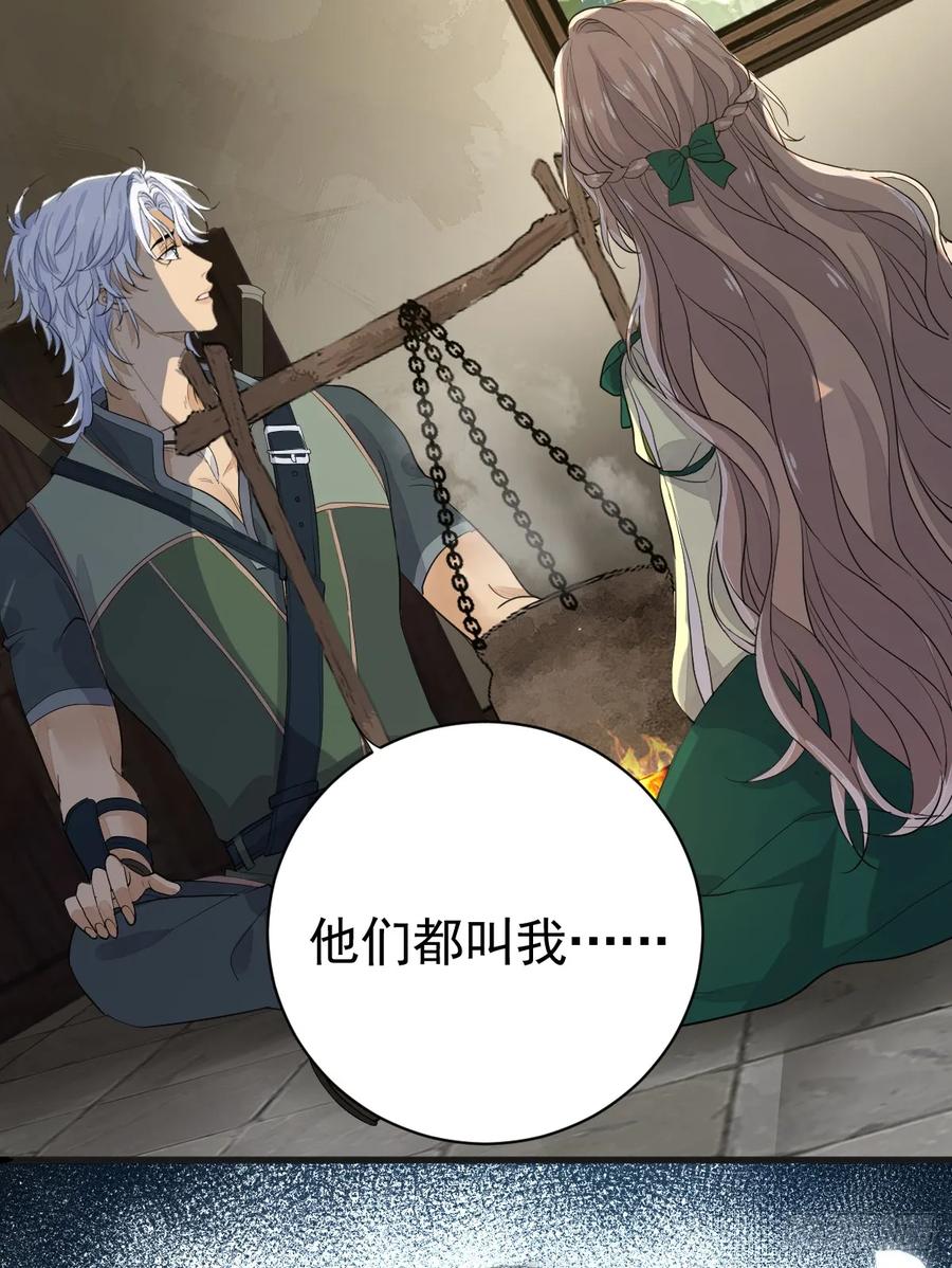 满月时分爱 - 怪物 - 第26张图