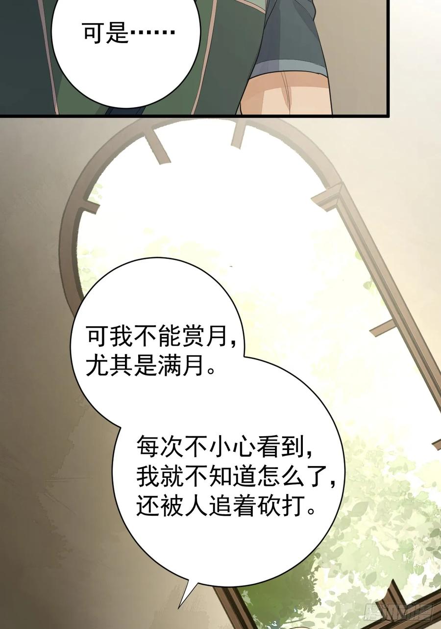 满月时分爱 - 怪物 - 第25张图