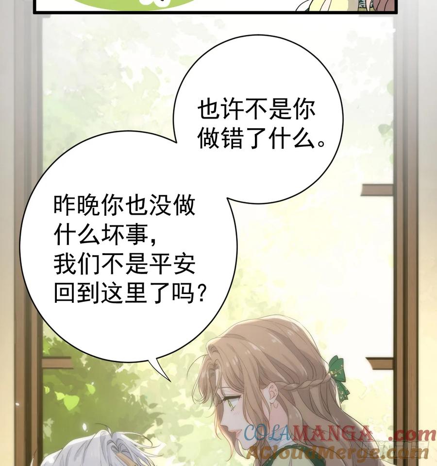 满月时分爱 - 怪物 - 第30张图