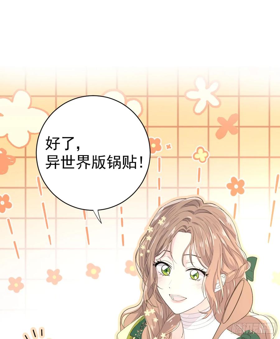 满月时分爱 - 怪物 - 第4张图