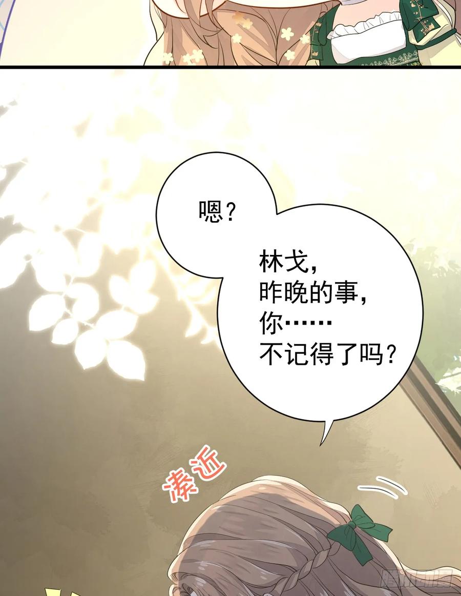 满月时分爱 - 怪物 - 第22张图