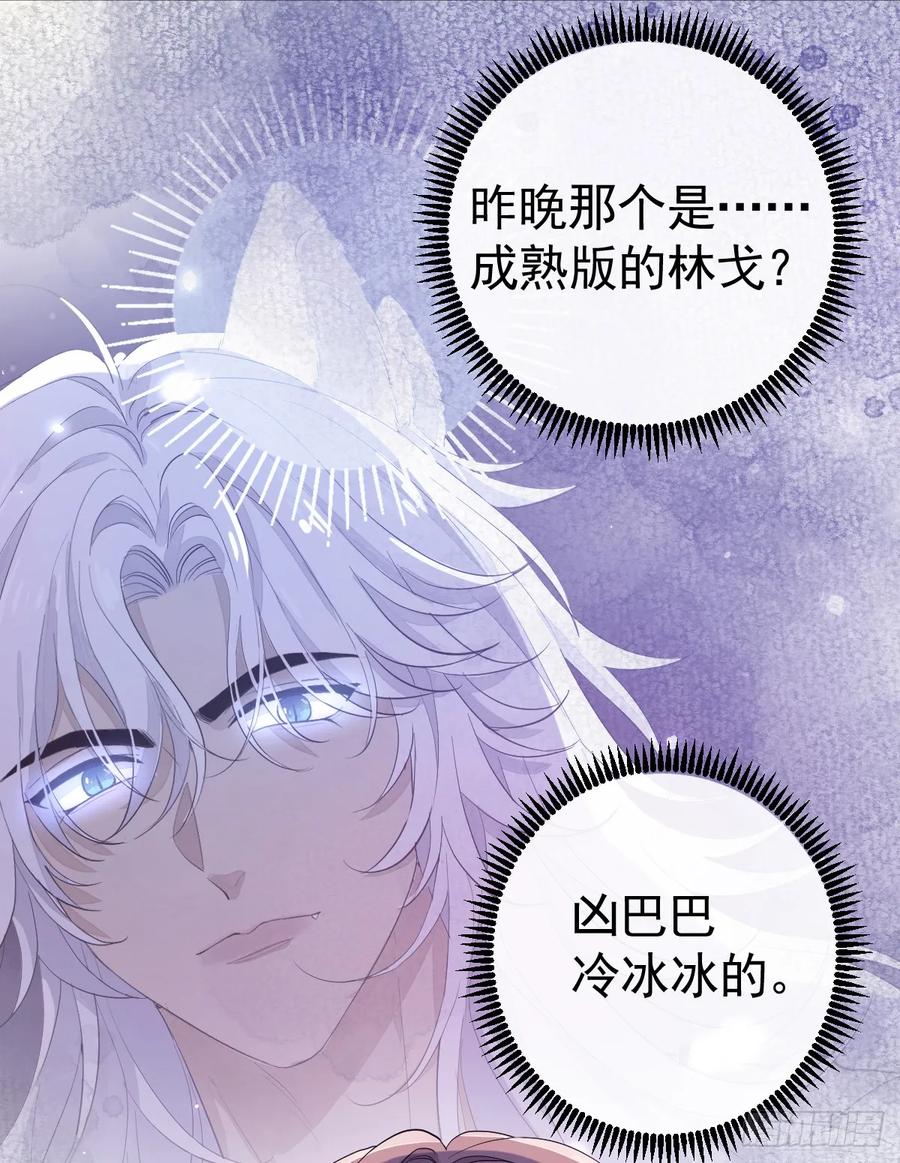 满月时分爱 - 怪物 - 第10张图