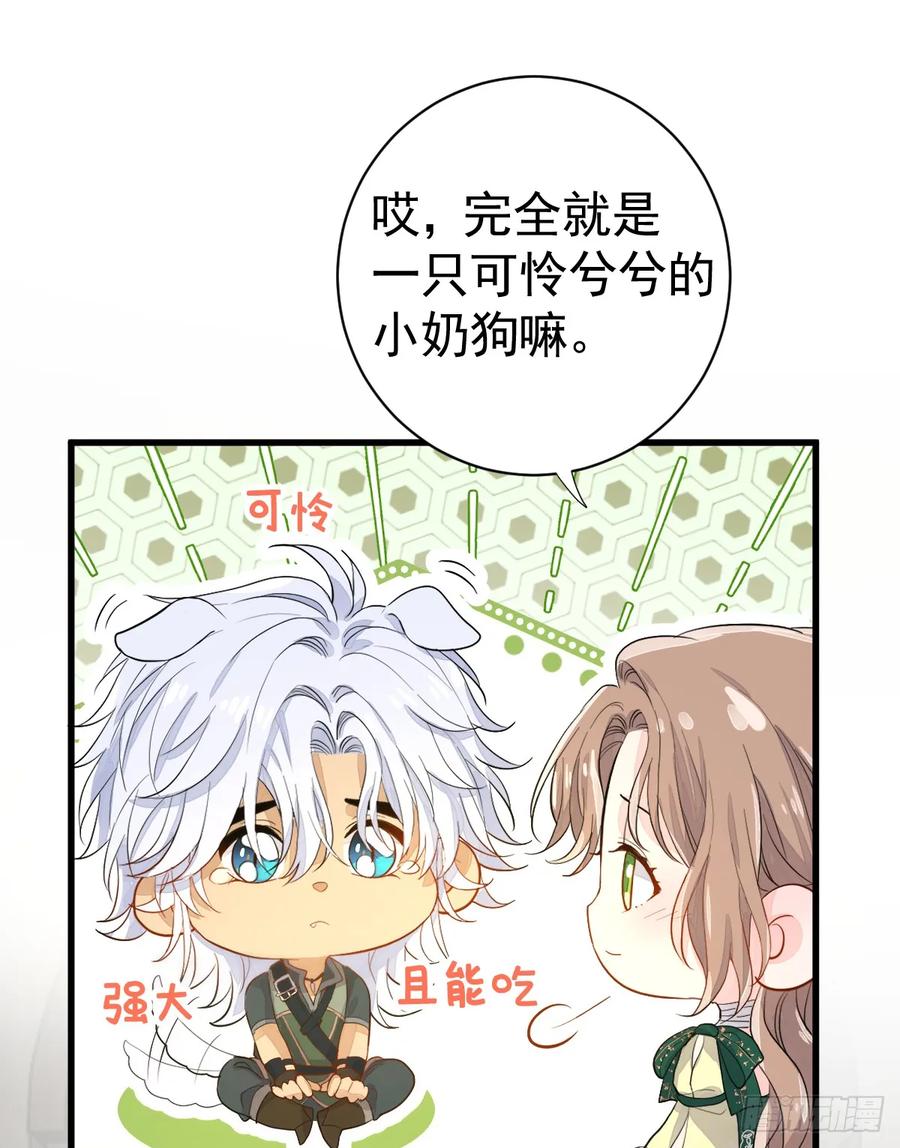 满月时分爱 - 怪物 - 第29张图