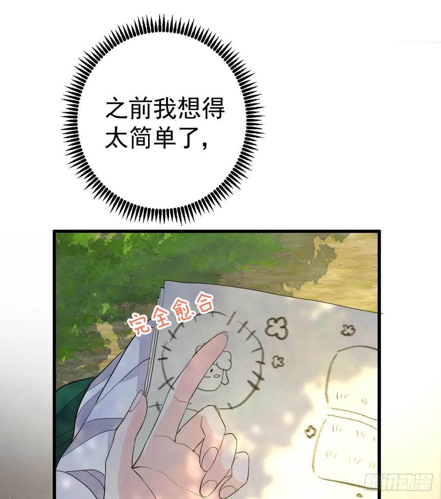 满月时分爱 - 暂时回不去了 - 第12张图