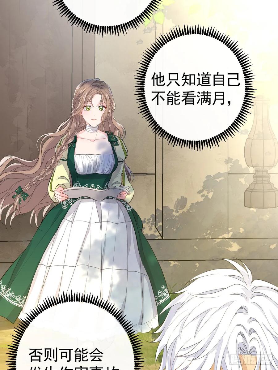 满月时分爱 - 暂时回不去了 - 第8张图