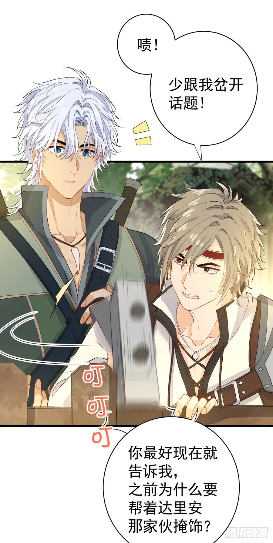 满月时分爱 - 她最听我的话 - 第14张图