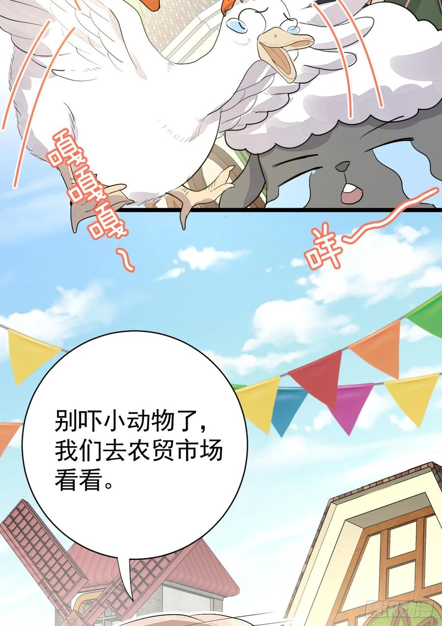 满月时分爱 - 集市冲突 - 第26张图