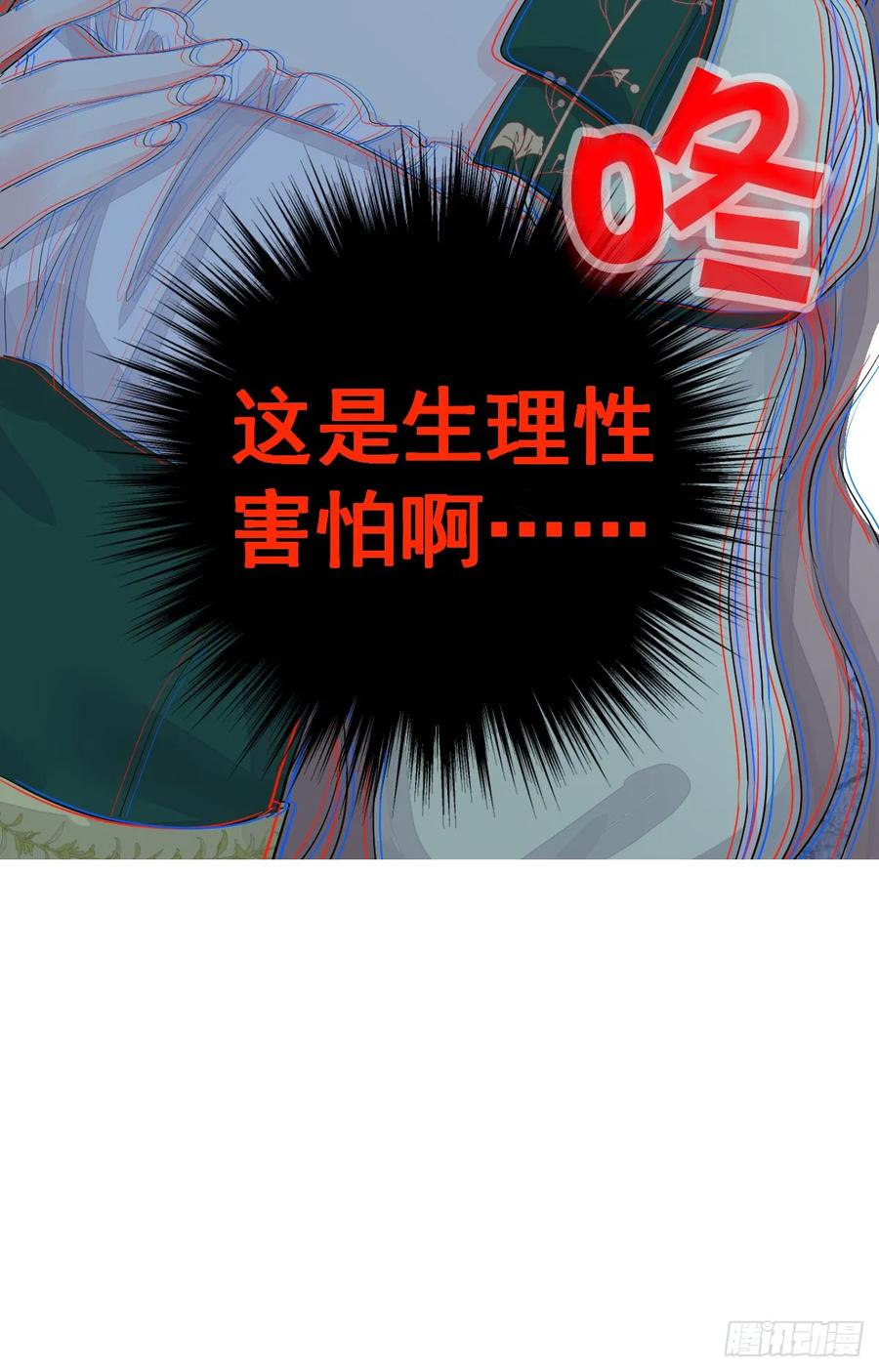 满月时分爱 - 生理性害怕 - 第57张图