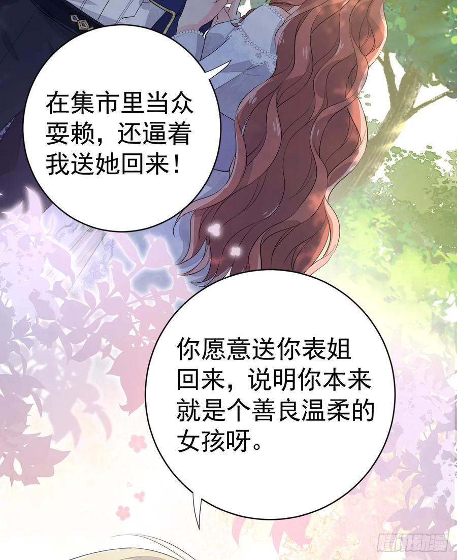 满月时分爱 - 生理性害怕 - 第39张图