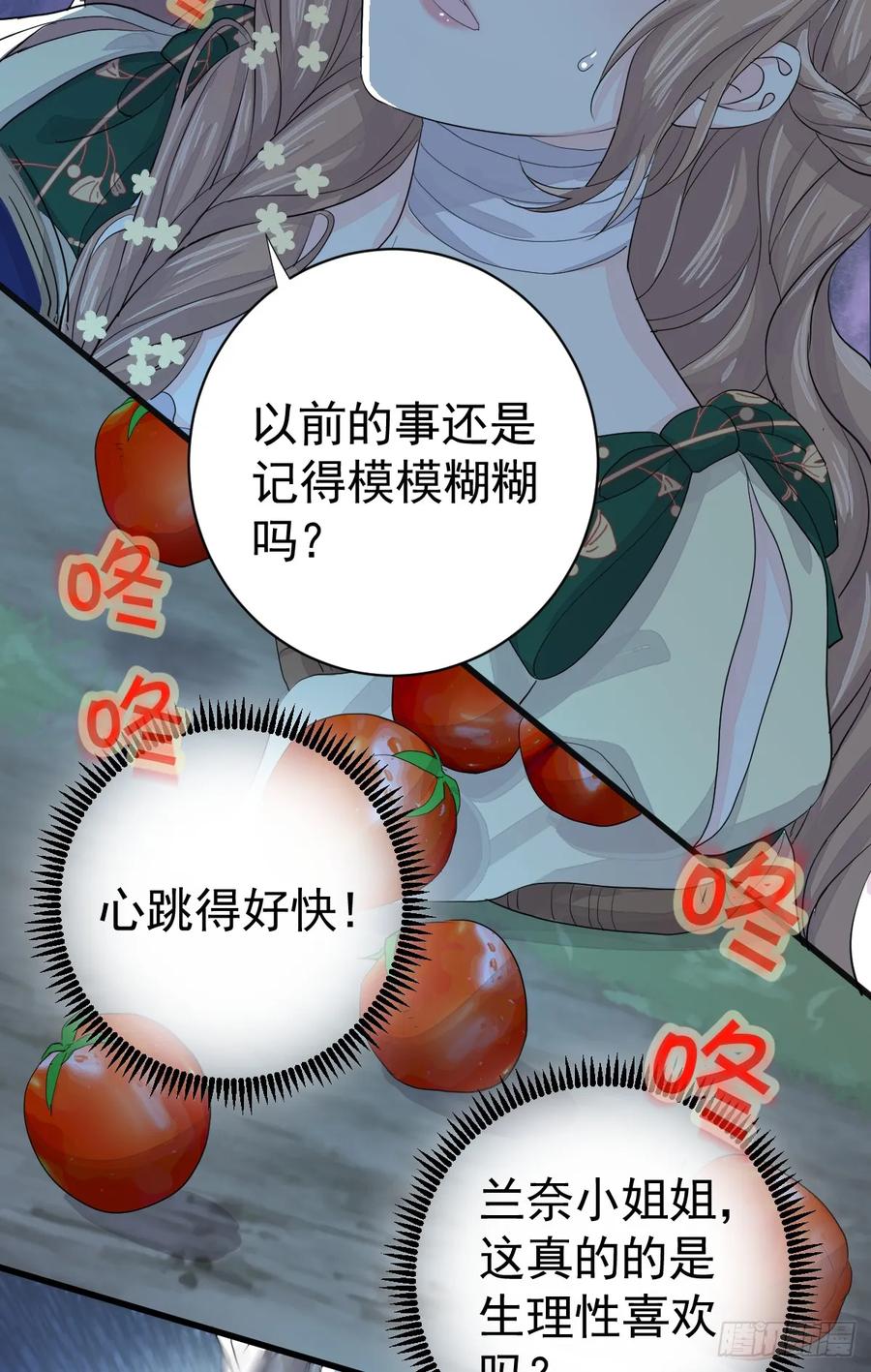 满月时分爱 - 生理性害怕 - 第54张图