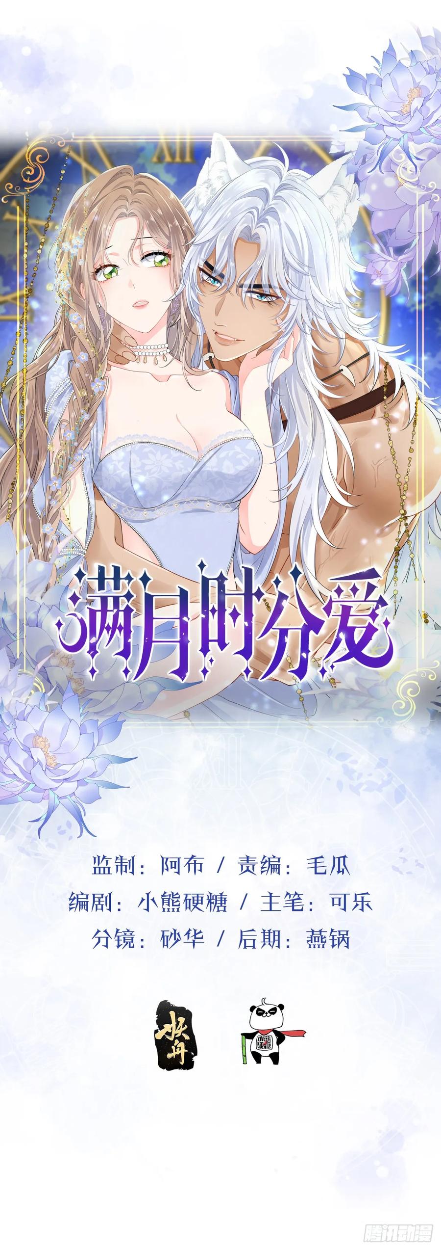 满月时分爱 - 生理性害怕 - 第5张图