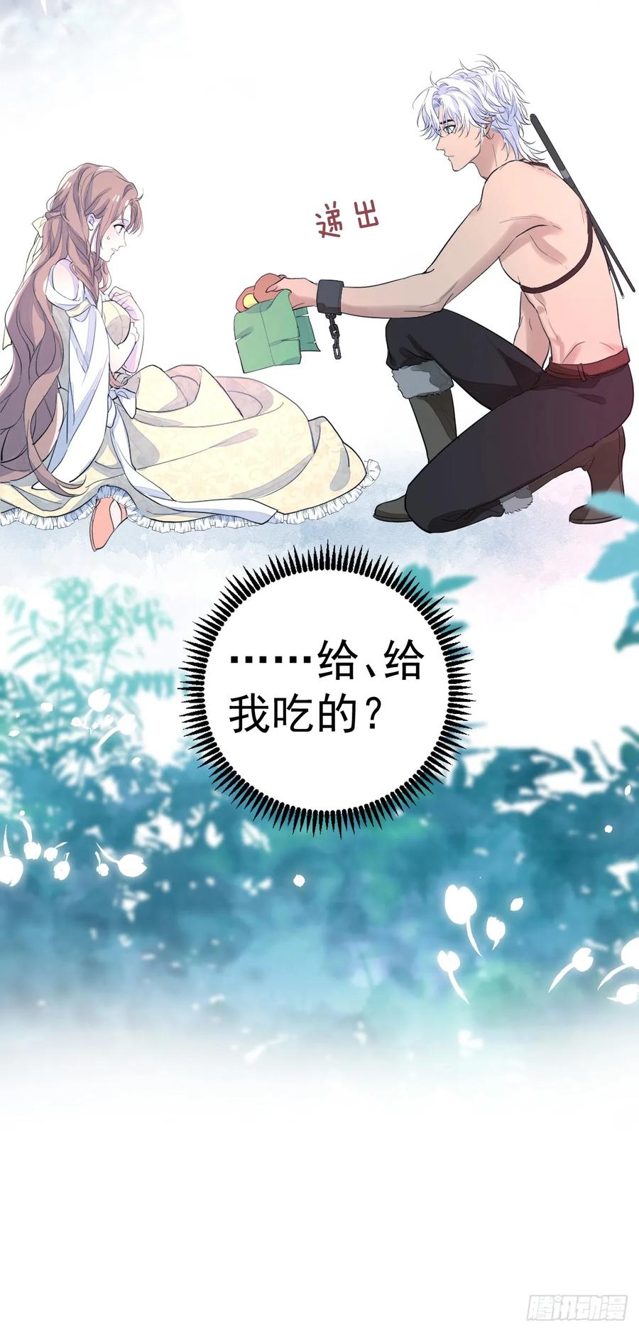 满月时分爱 - 月下少年 - 第29张图