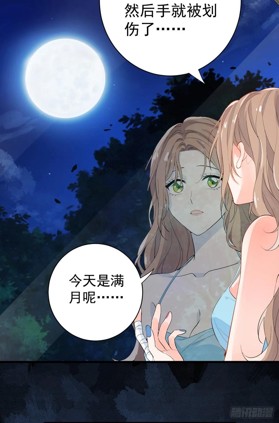 满月时分爱 - 月下少年 - 第54张图