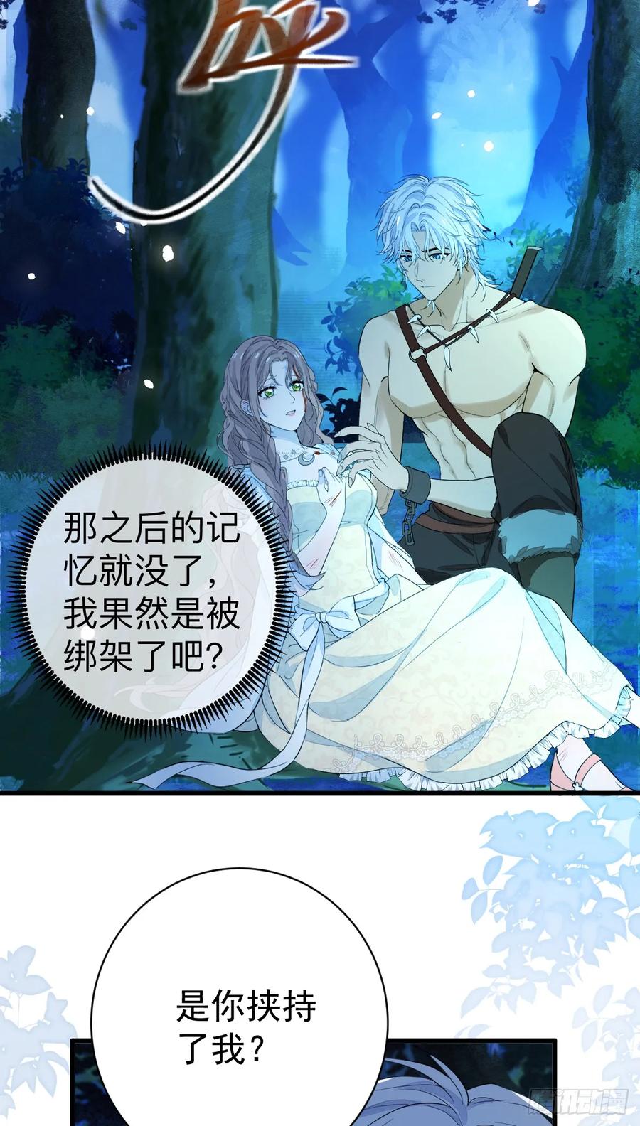 满月时分爱 - 月下少年 - 第60张图