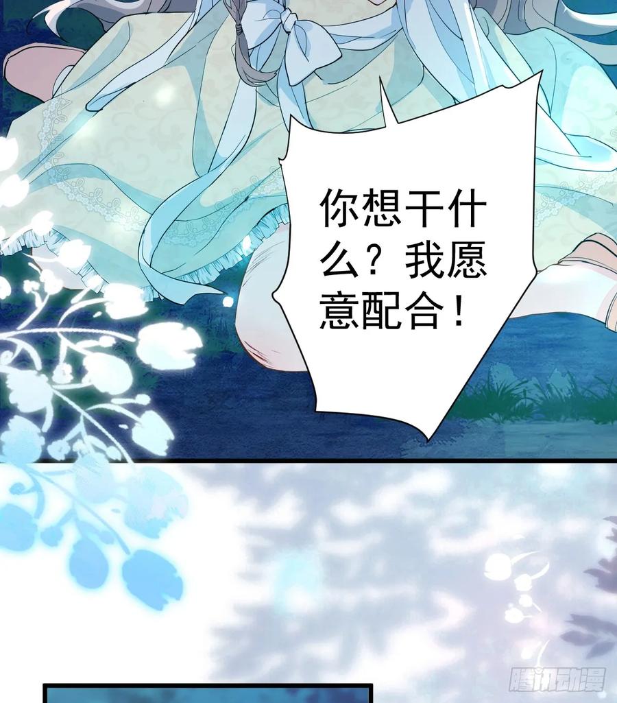 满月时分爱 - 月下少年 - 第27张图