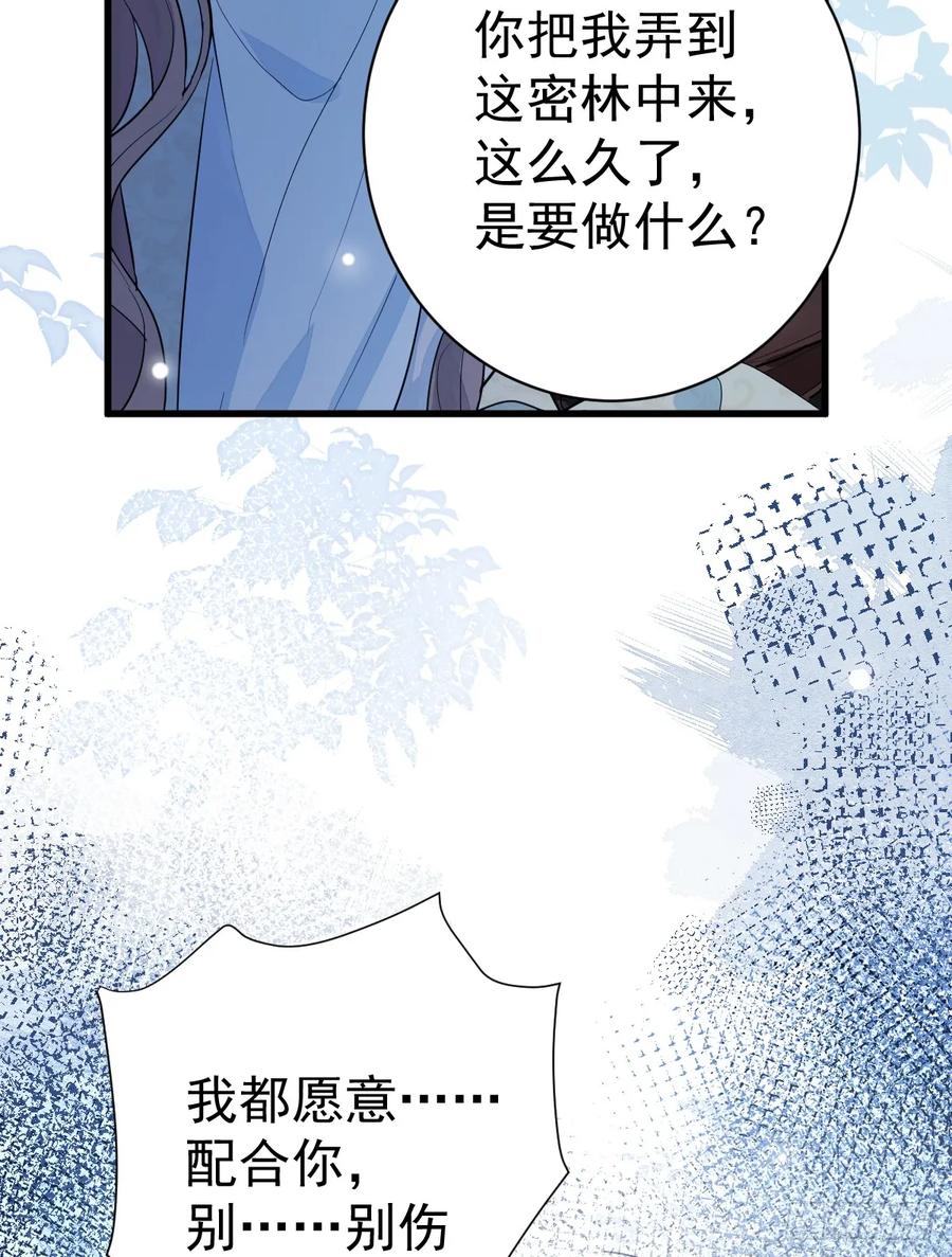 满月时分爱 - 月下少年 - 第62张图