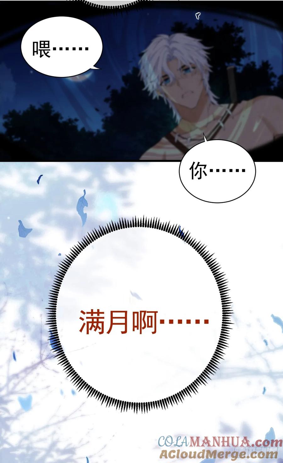 满月时分爱 - 月下少年 - 第40张图