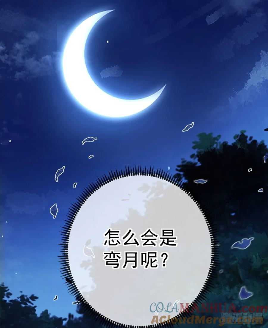 满月时分爱 - 月下少年 - 第37张图