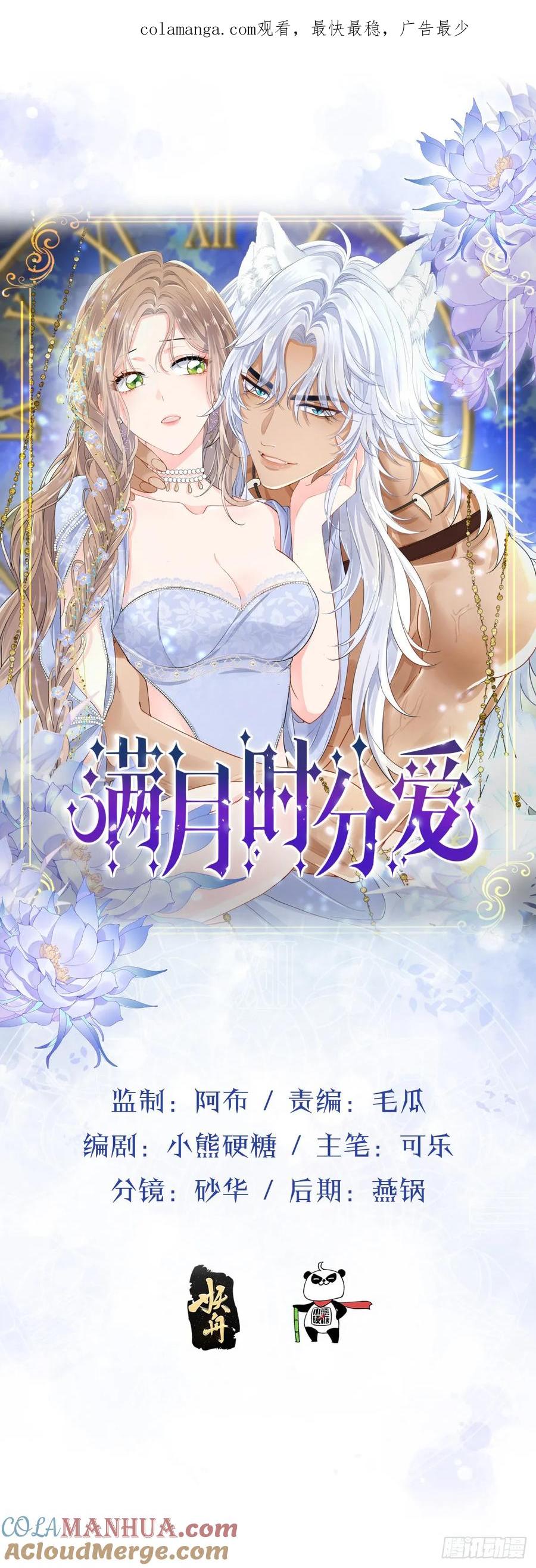 满月时分爱 - 月下少年 - 第1张图