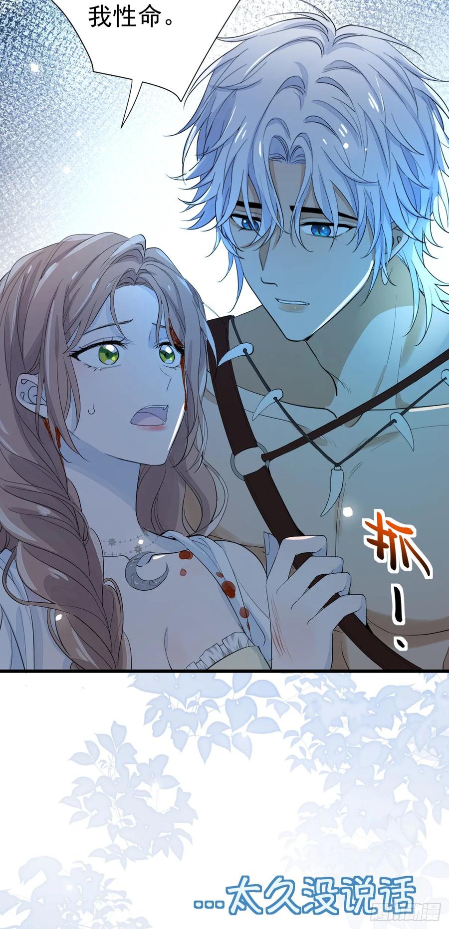 满月时分爱 - 月下少年 - 第63张图