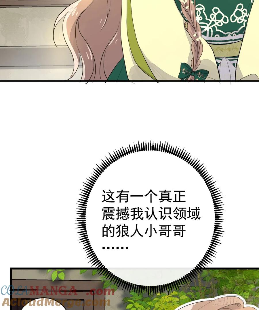 满月时分爱 - 谁要和你一起睡 - 第19张图