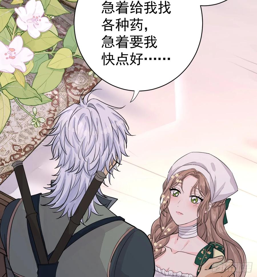 满月时分爱 - 谁要和你一起睡 - 第50张图