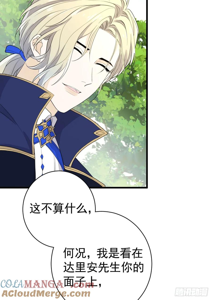 满月时分爱 - 谁要和你一起睡 - 第28张图