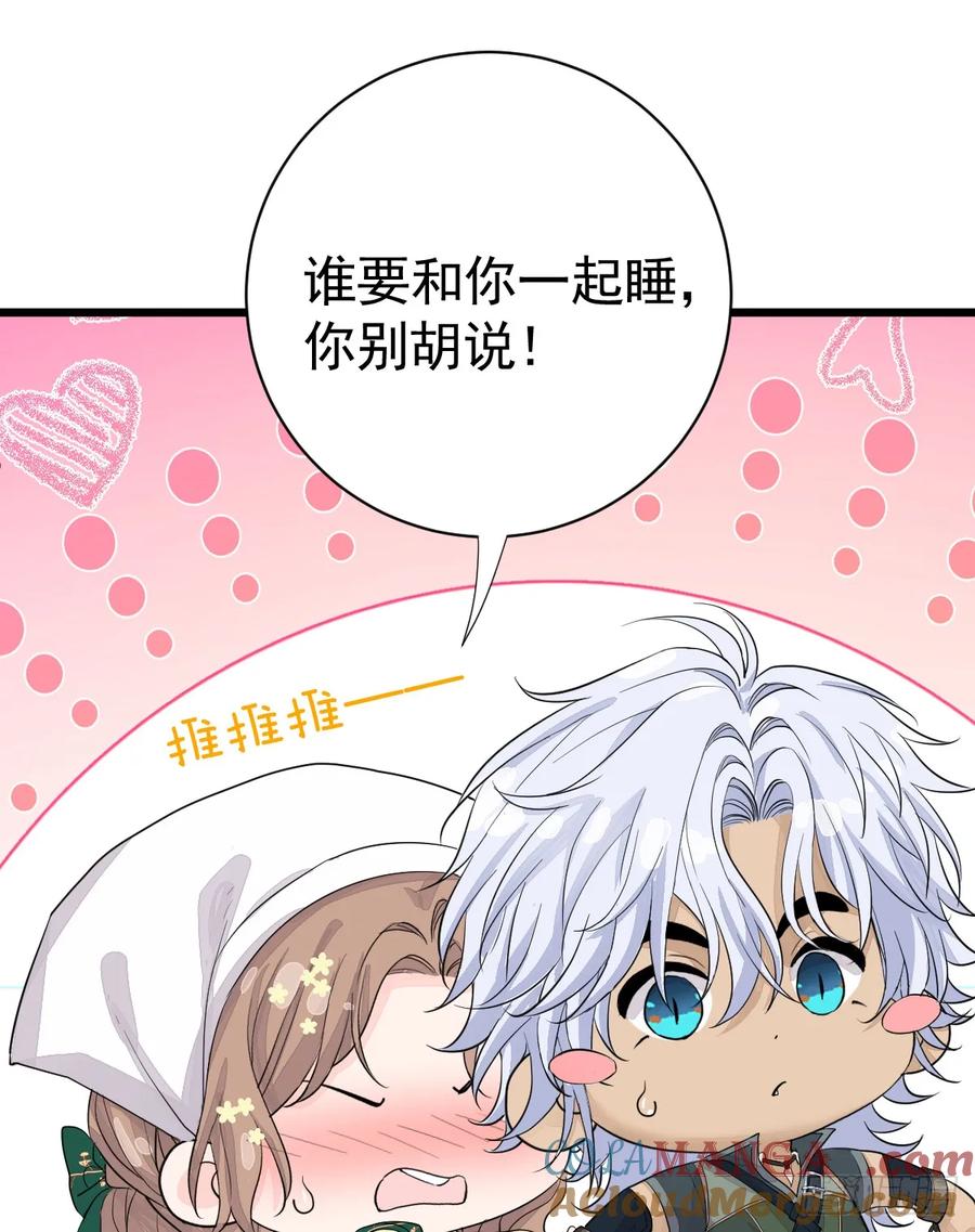 满月时分爱 - 谁要和你一起睡 - 第43张图