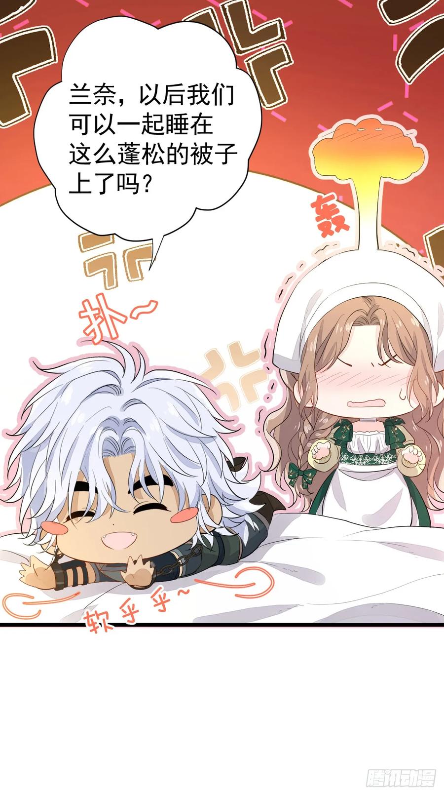 满月时分爱 - 谁要和你一起睡 - 第42张图