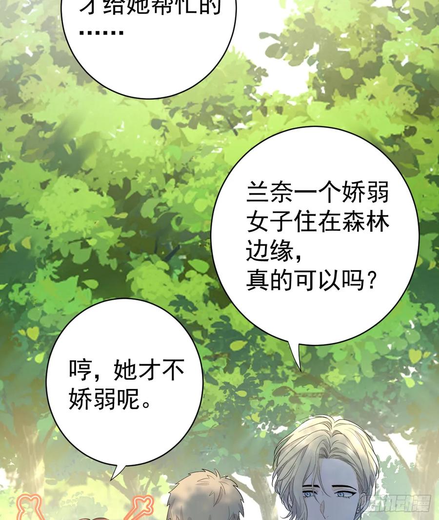 满月时分爱 - 谁要和你一起睡 - 第30张图